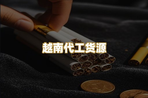 云霄精仿香烟